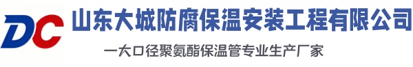寒亭大城防腐保温安装工程有限公司